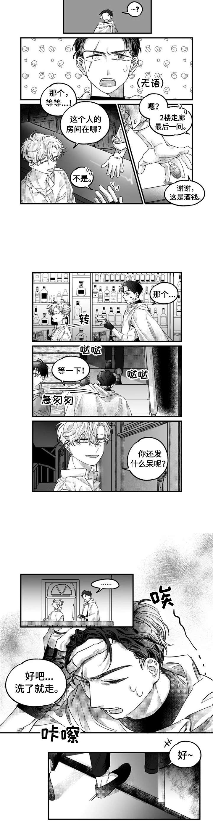 半魔法师漫画,第1章：纠缠2图