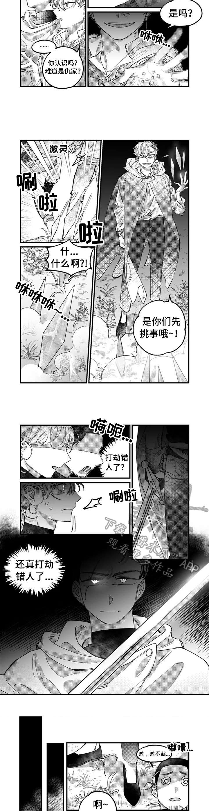 半魔法师漫画,第5章：挑事2图