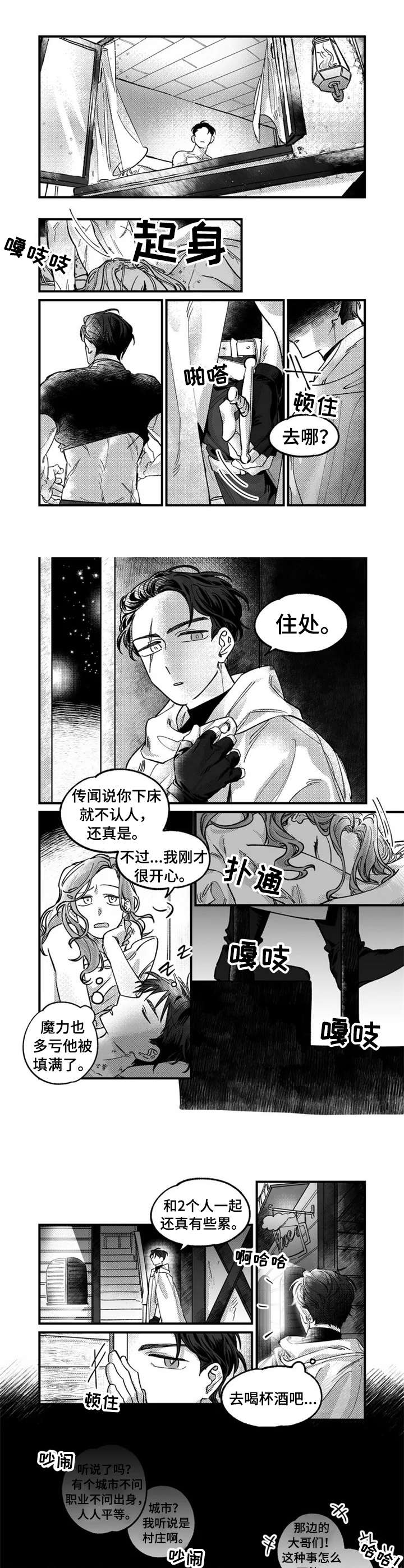 半魔法师漫画,第1章：纠缠1图