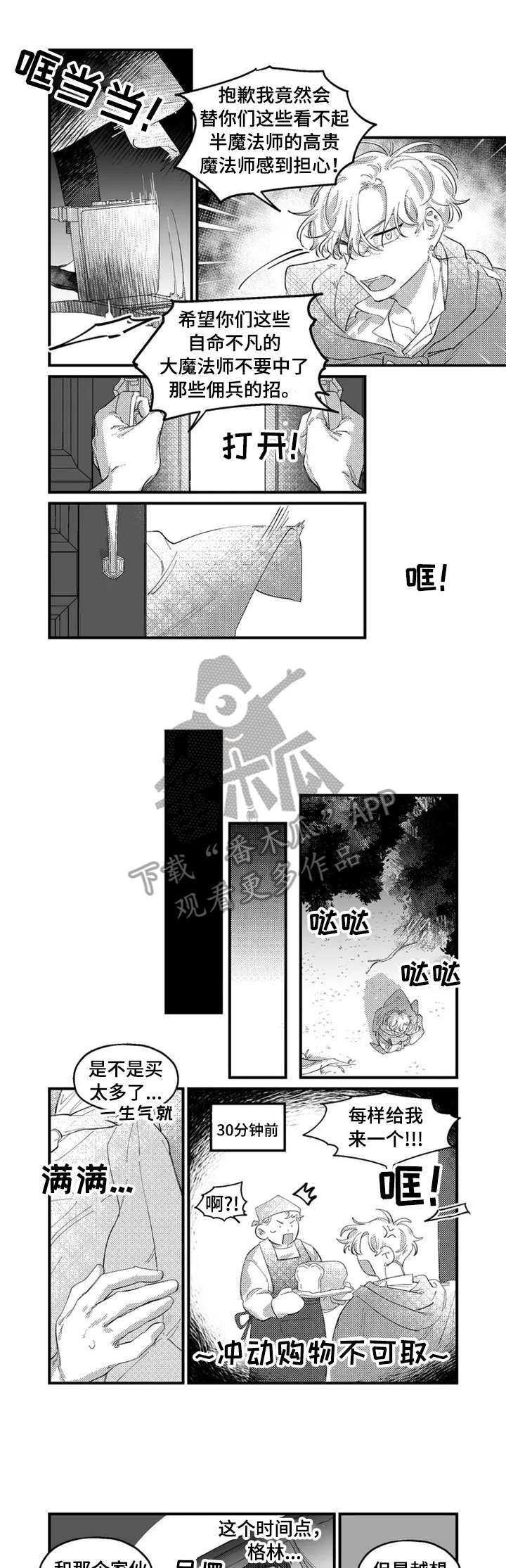 半魔法师漫画,第12章：郁闷2图