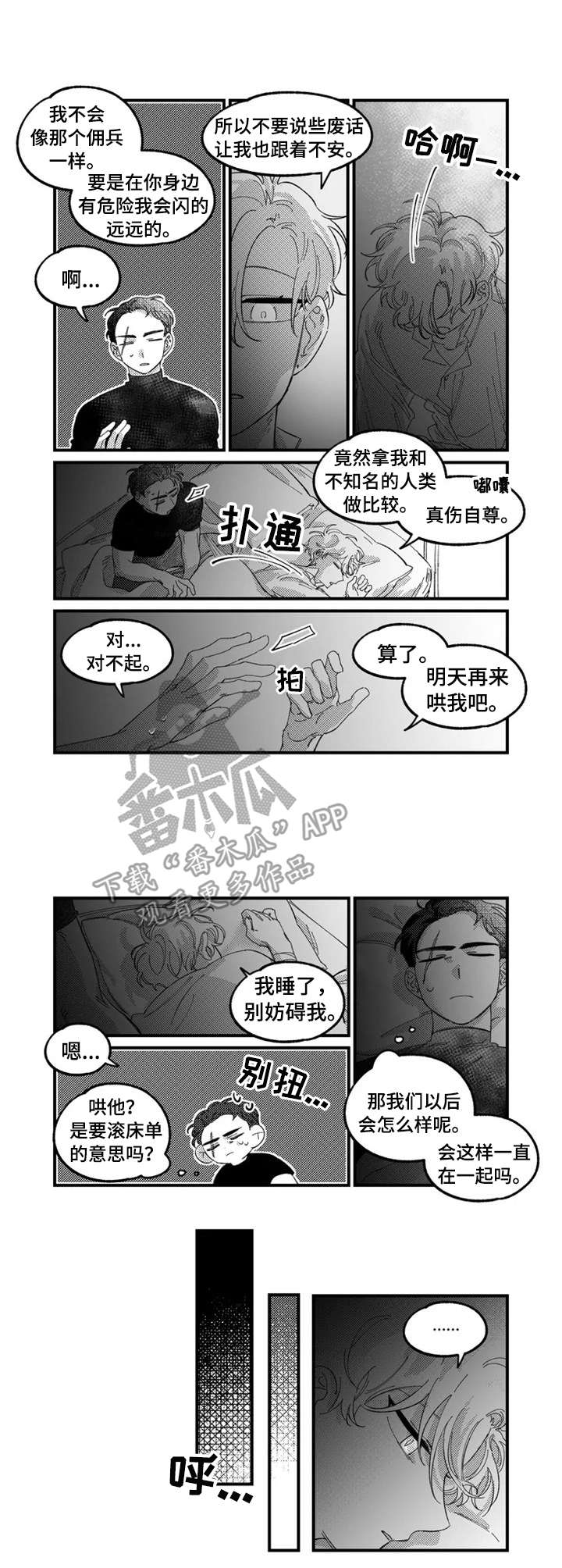 半魔法师漫画,第10章：睡个好觉2图