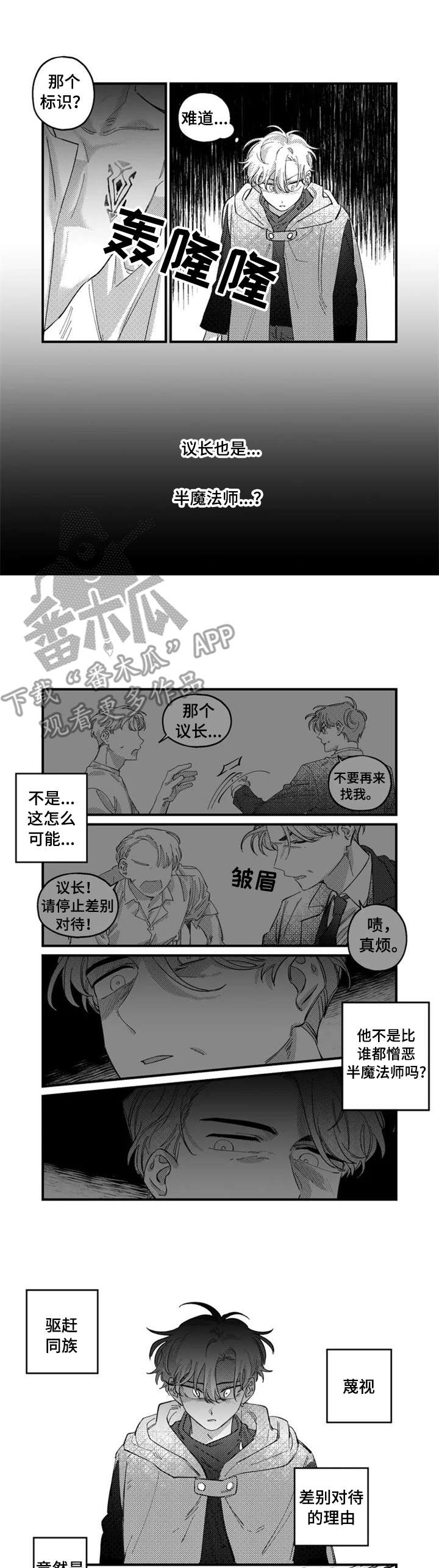 半魔法师漫画,第17章：难以置信1图