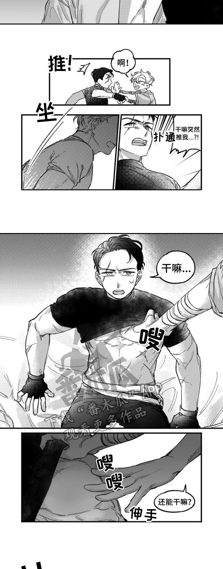 半魔法师漫画,第2章：交易1图