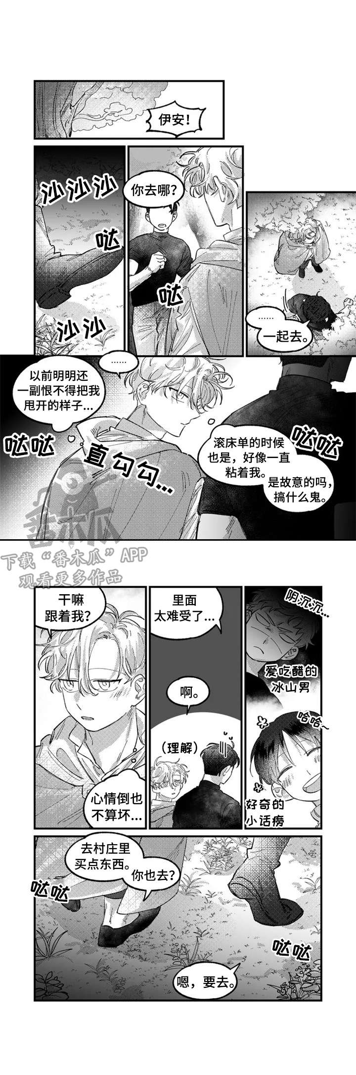 半魔法师漫画,第8章：痛苦的表情2图