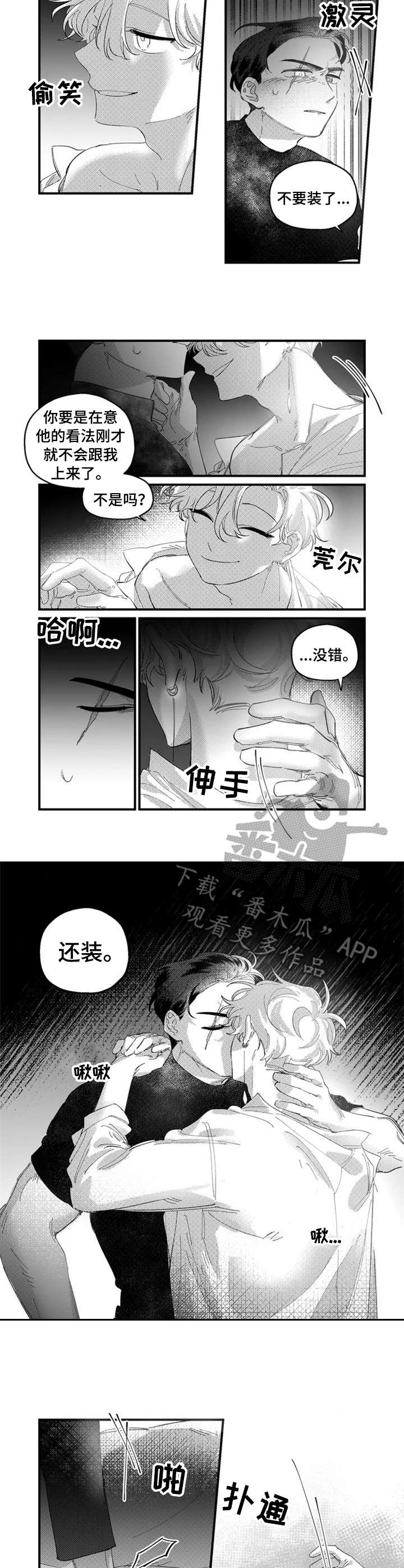 半魔法师漫画,第13章：找茬2图