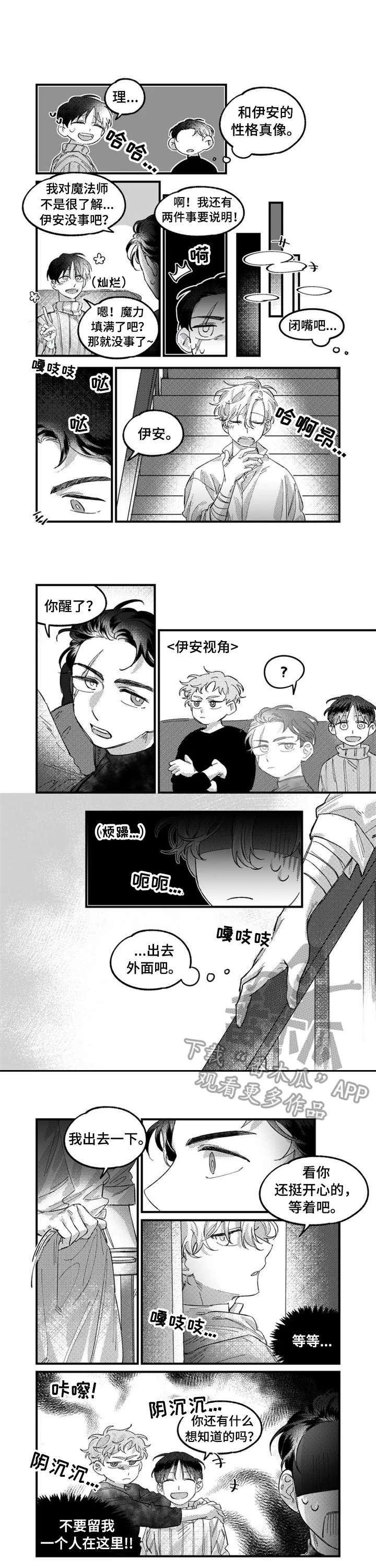 半魔法师漫画,第8章：痛苦的表情1图