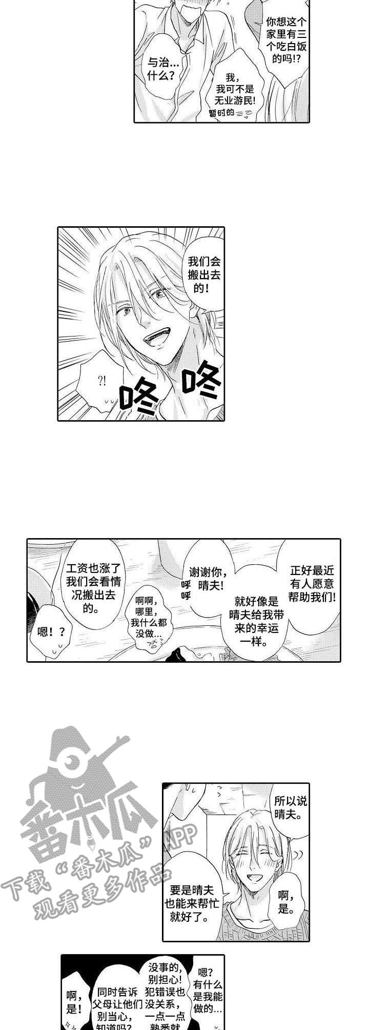 不会咬人的狗漫画,第14章：没有兴致1图