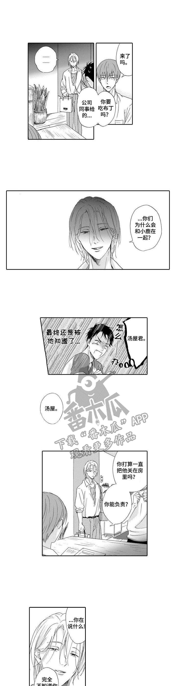 不会咬人的狗漫画,第8章：鼓舞1图