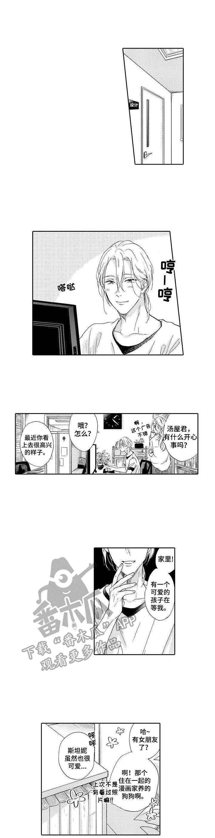 不会咬人的狗漫画,第4章：自卑1图