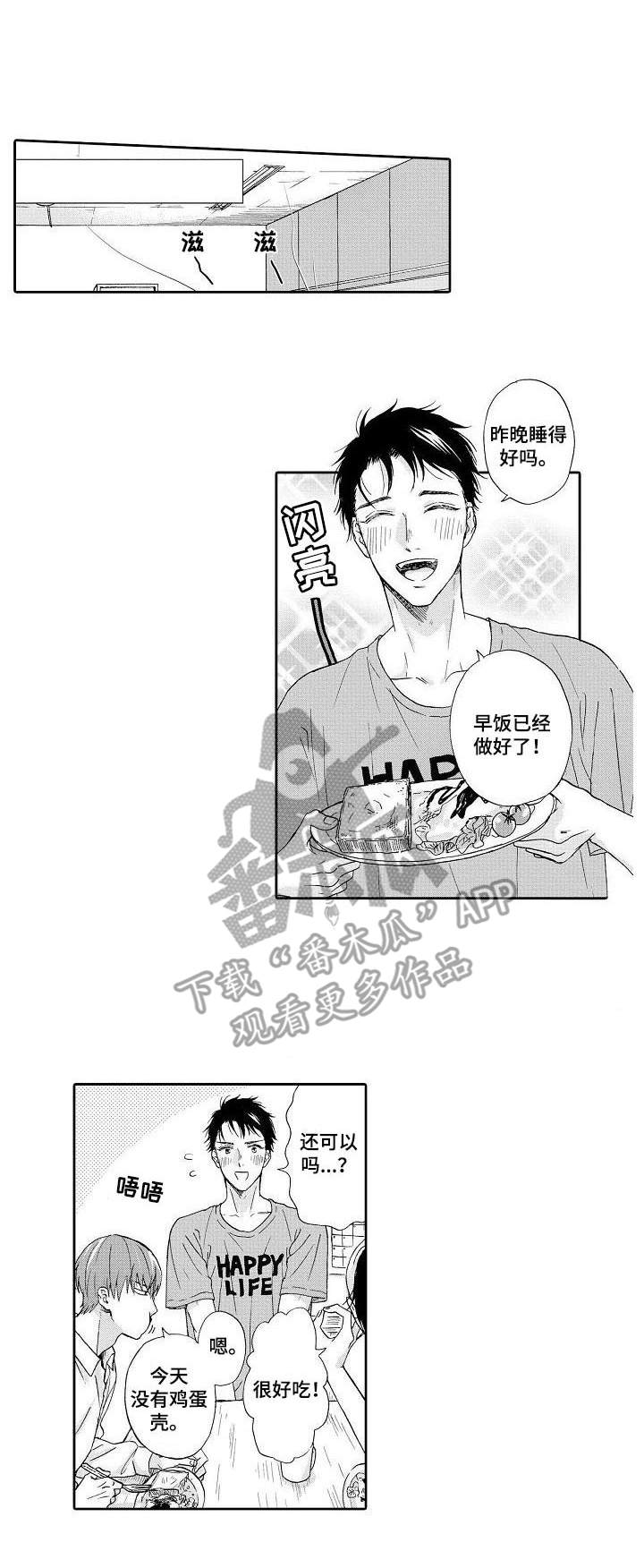 不会咬人的狗漫画,第14章：没有兴致1图