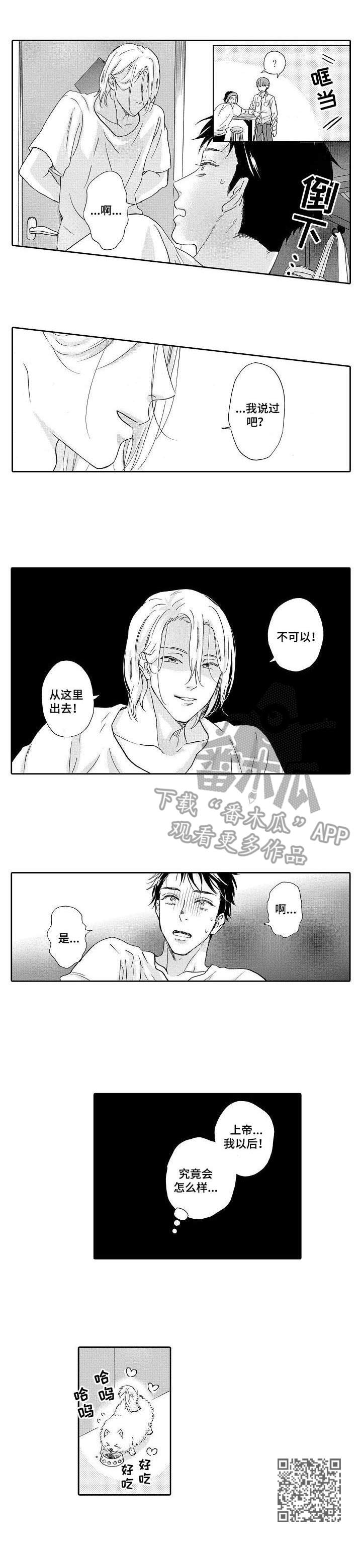 不会咬人的狗漫画,第3章： 不是梦2图
