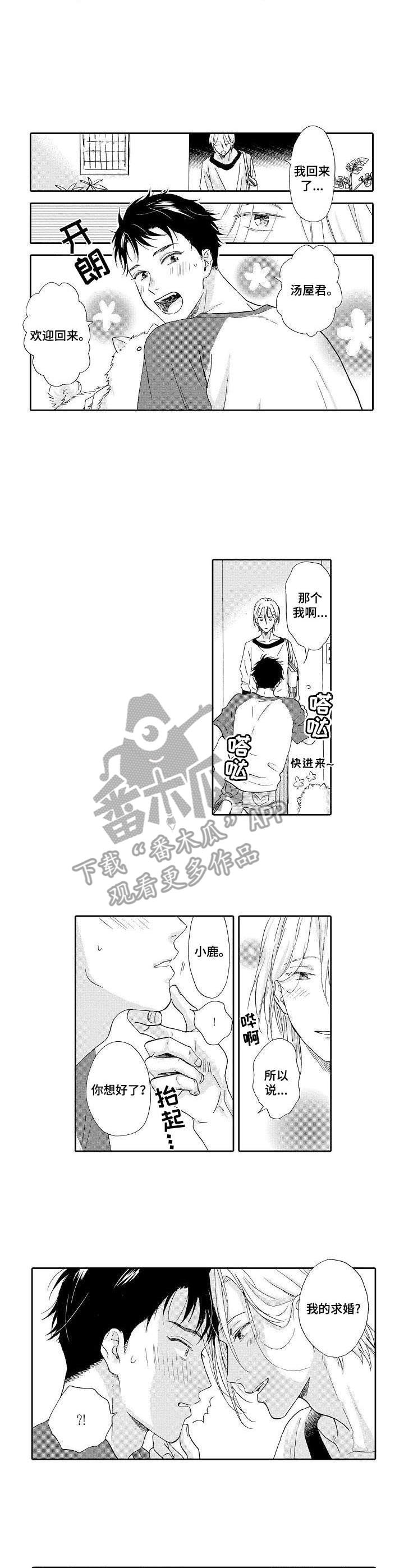 不会咬人的狗漫画,第13章：很幸福1图