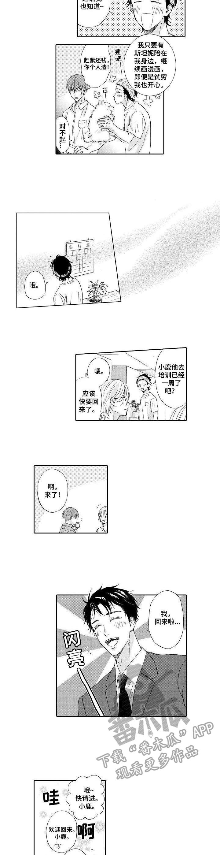 不会咬人的狗漫画,第9章：很期待2图