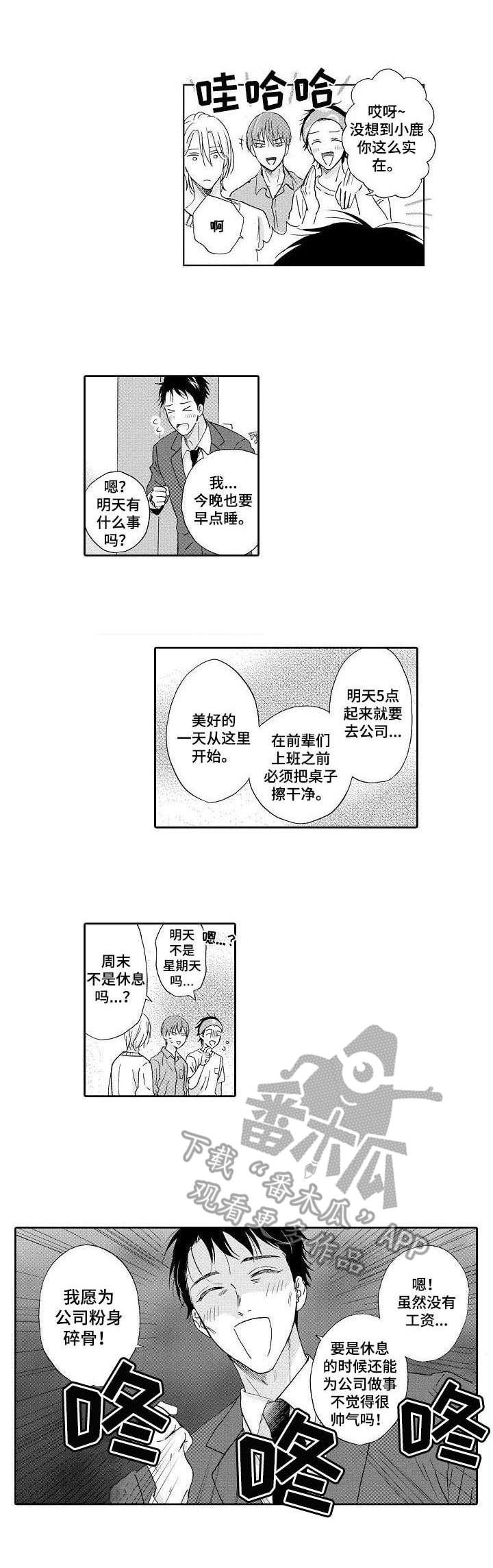 不会咬人的狗漫画,第10章：黑心公司1图