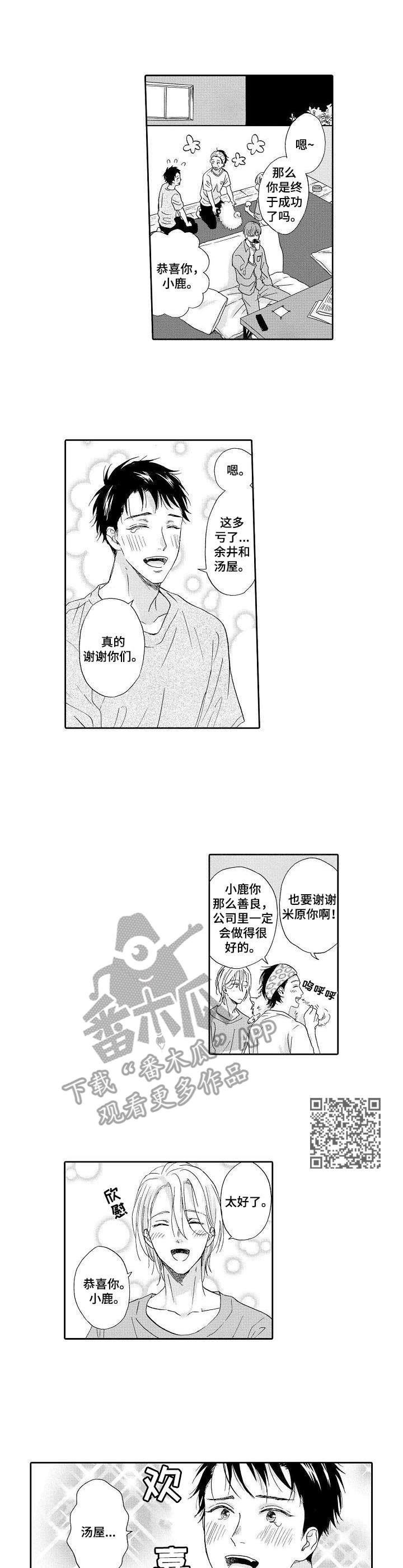不会咬人的狗漫画,第9章：很期待1图