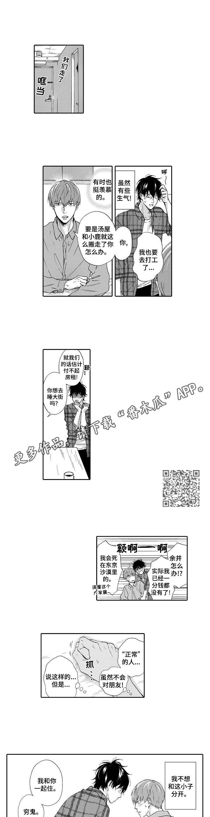 不会咬人的狗漫画,第15章：正常人2图