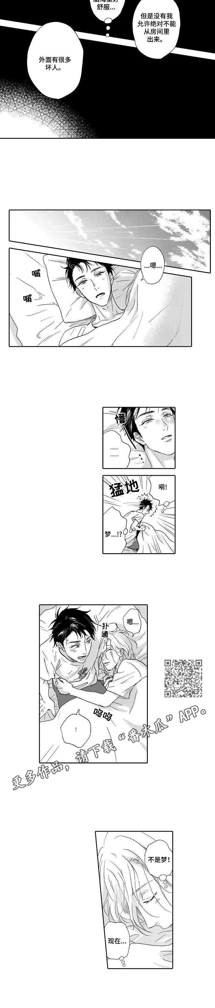 不会咬人的狗漫画,第3章： 不是梦2图