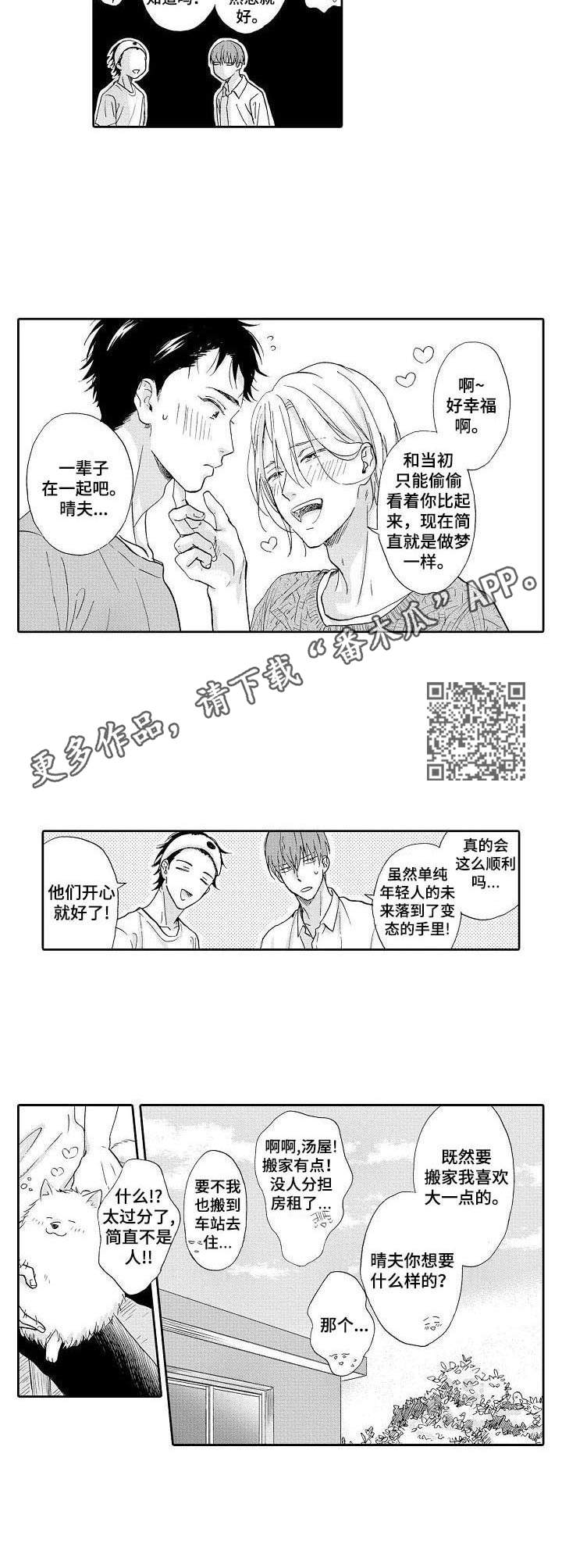 不会咬人的狗漫画,第14章：没有兴致2图