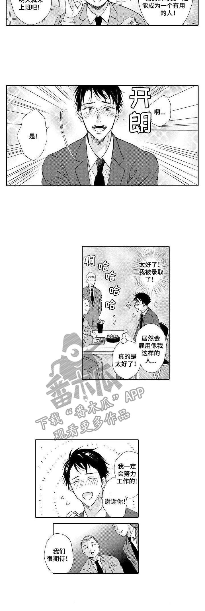 不会咬人的狗漫画,第9章：很期待2图