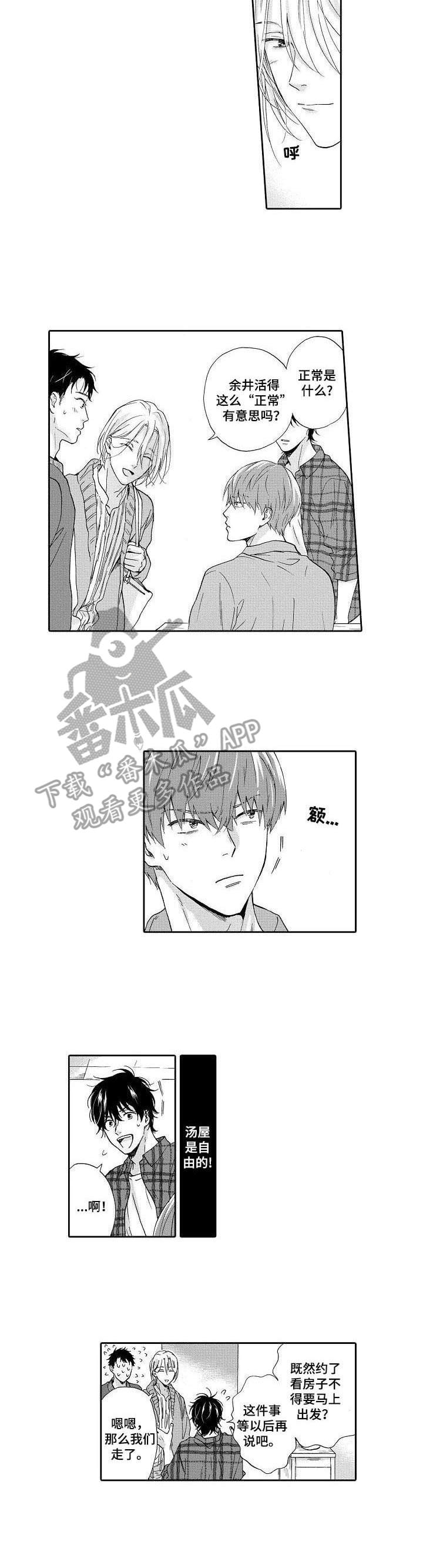 不会咬人的狗漫画,第15章：正常人1图