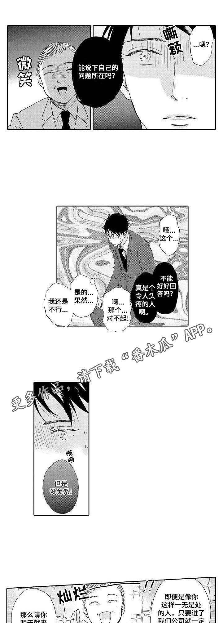 不会咬人的狗漫画,第9章：很期待1图