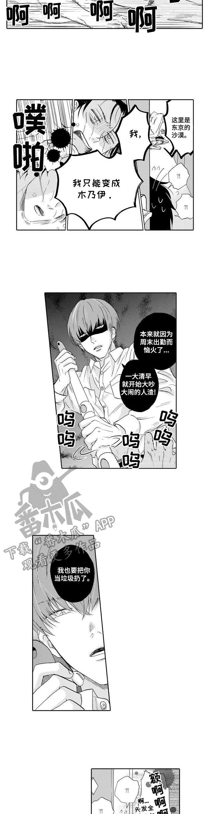 不会咬人的狗漫画,第3章： 不是梦2图