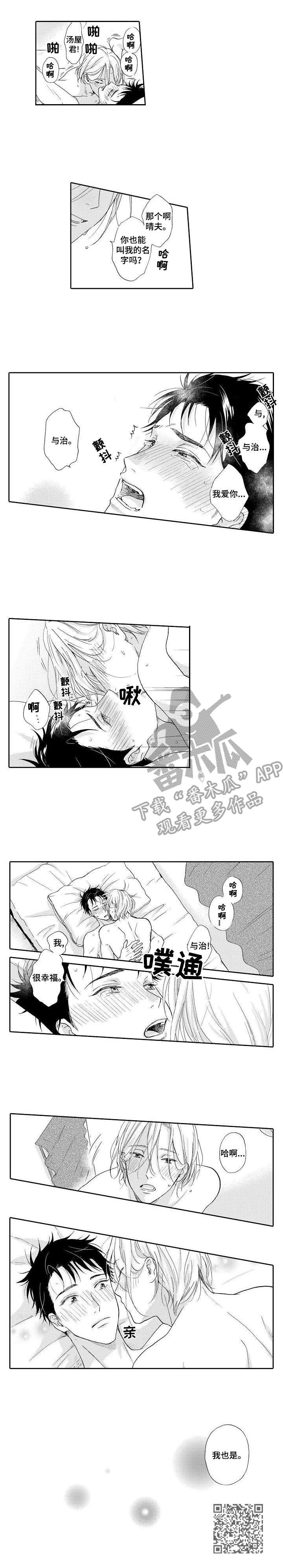 不会咬人的狗漫画,第13章：很幸福2图