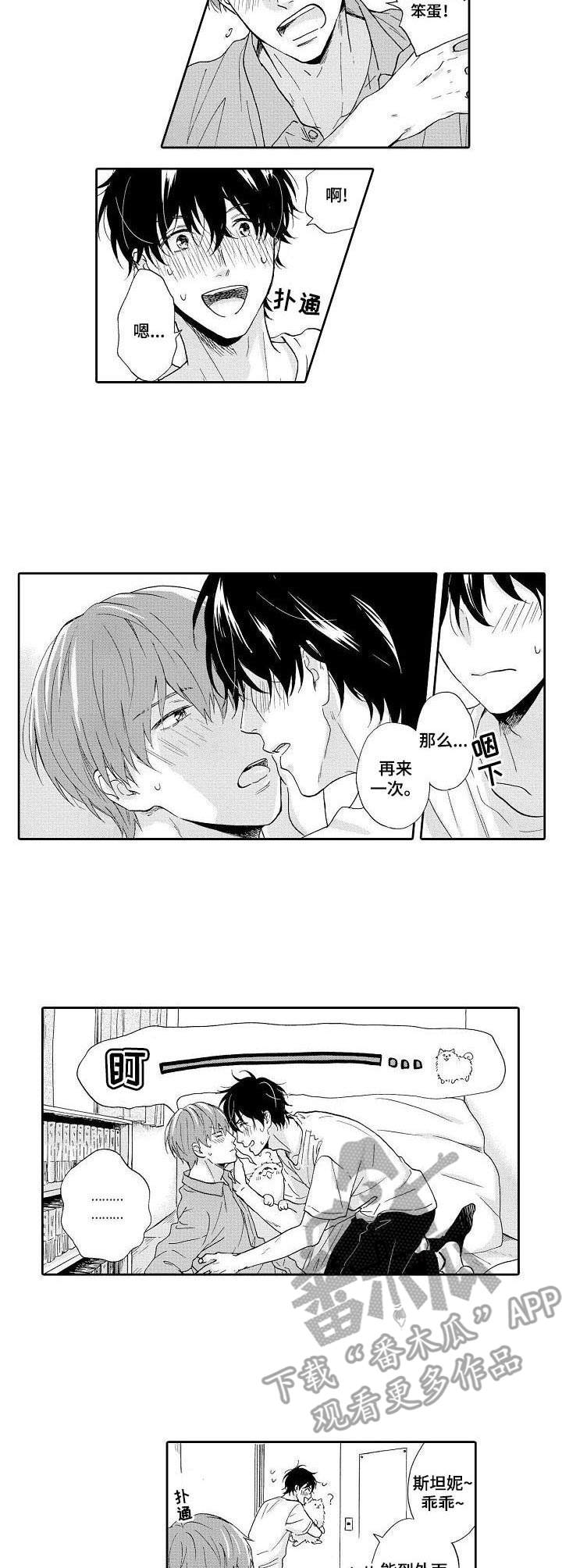 不会咬人的狗漫画,第17章：负责（完结）2图