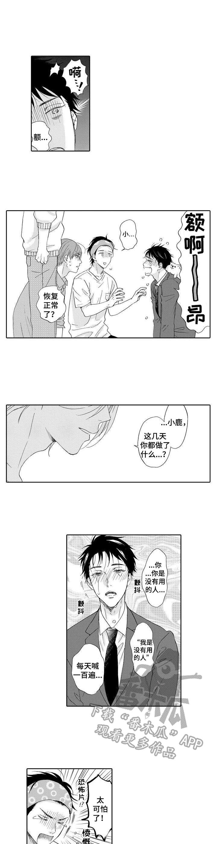 不会咬人的狗漫画,第10章：黑心公司1图