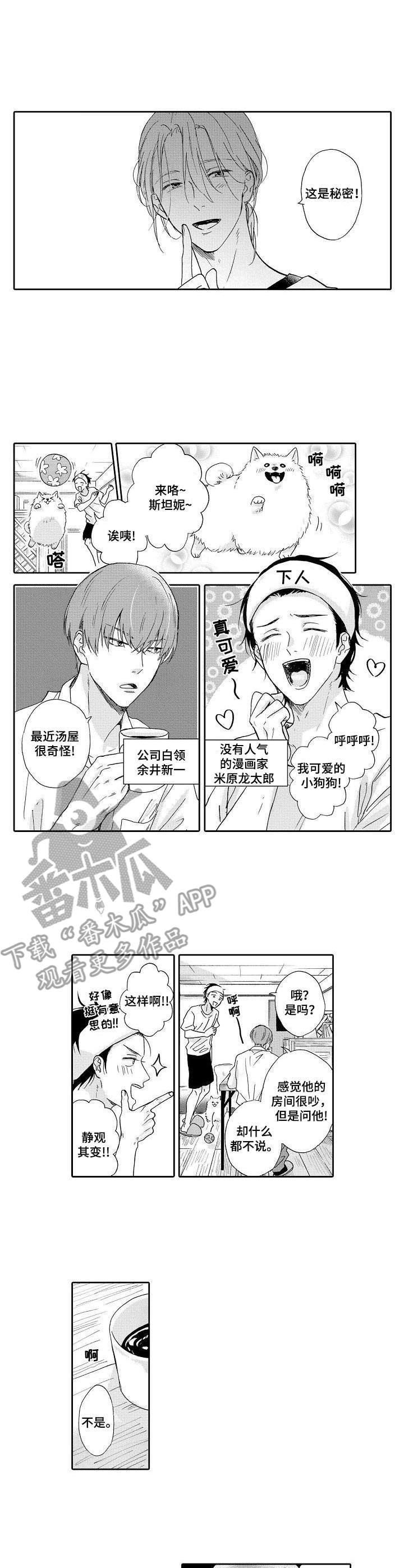 不会咬人的狗漫画,第4章：自卑2图
