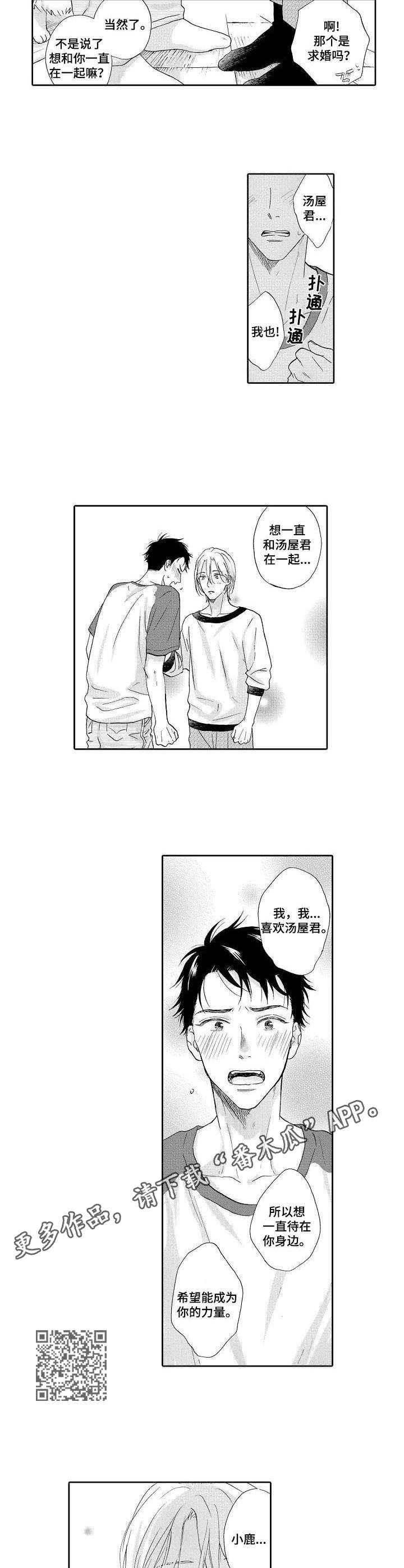 不会咬人的狗漫画,第13章：很幸福2图