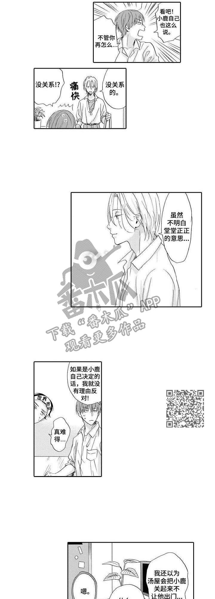 不会咬人的狗漫画,第8章：鼓舞2图