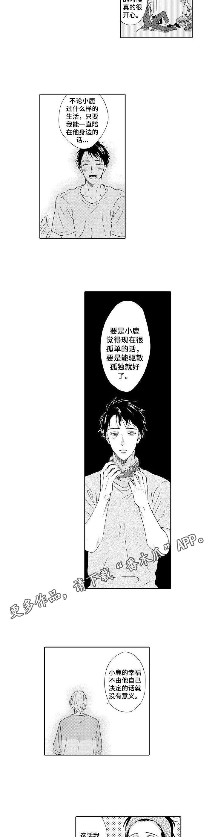 不会咬人的狗漫画,第9章：很期待1图