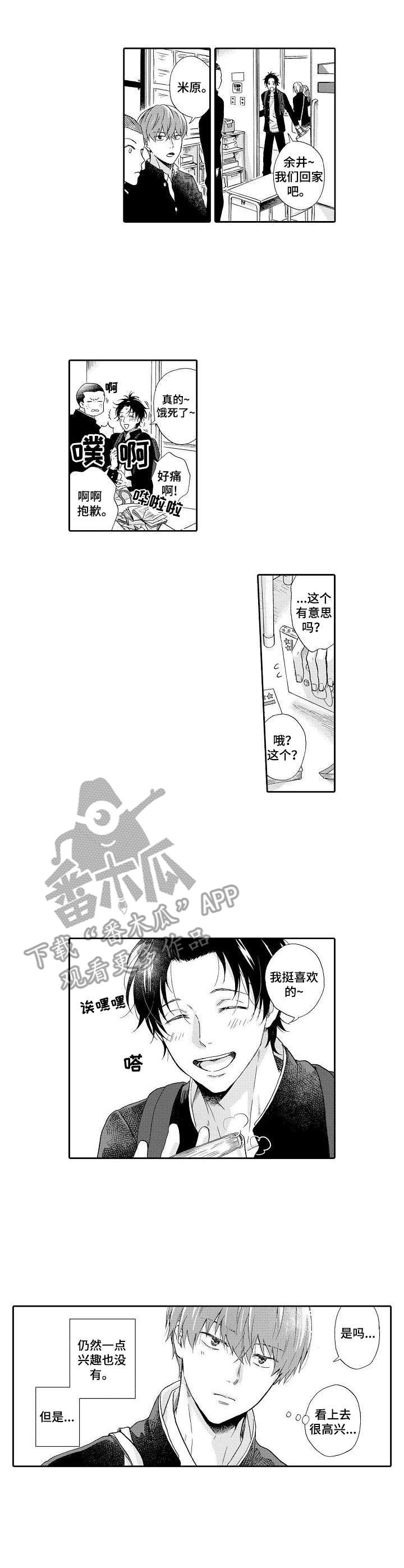不会咬人的狗漫画,第14章：没有兴致2图