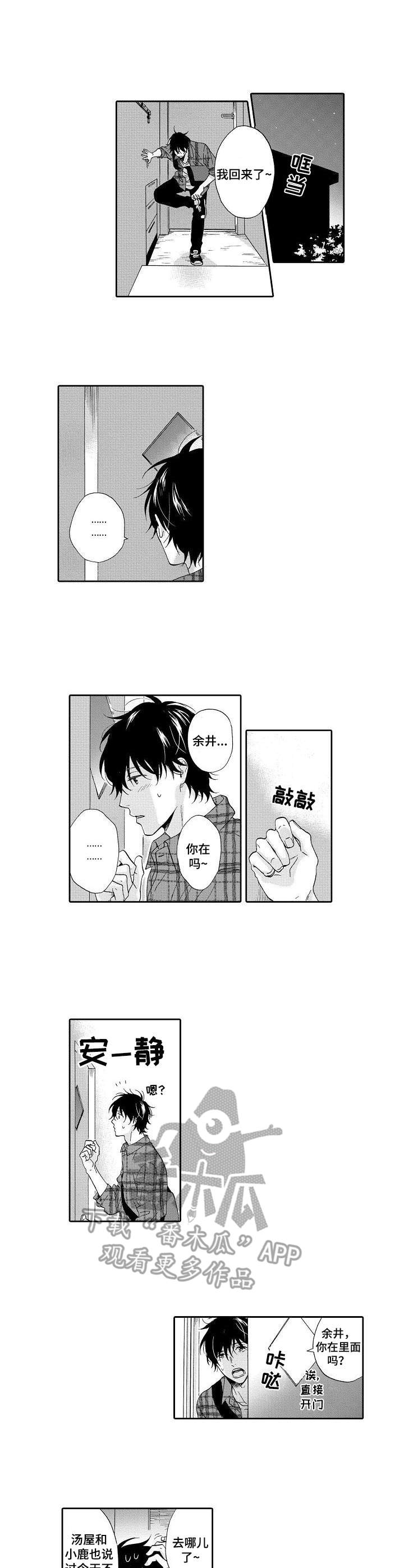 不会咬人的狗漫画,第16章：惊吓1图