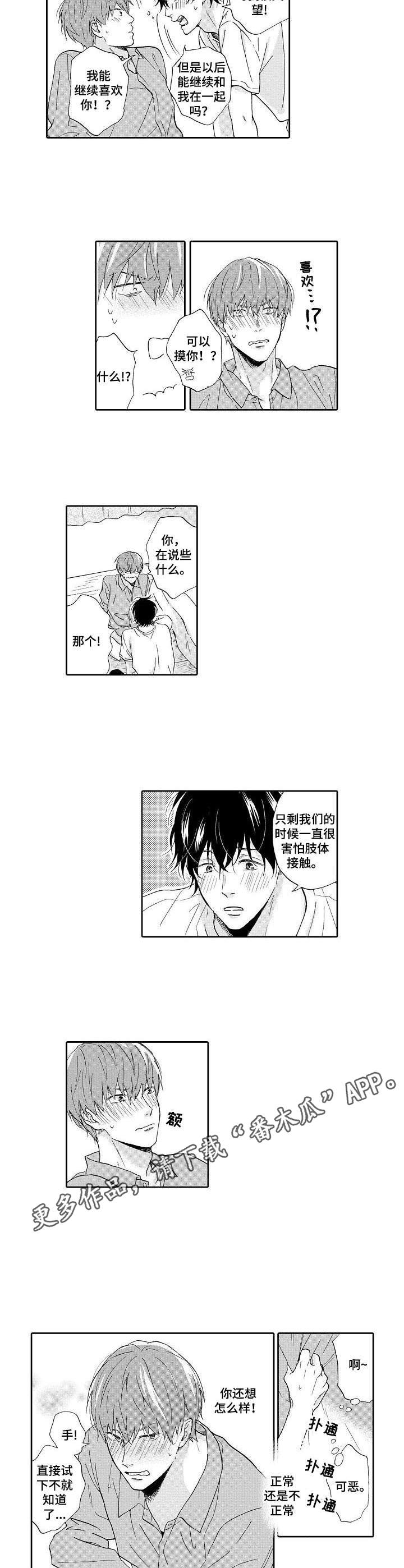 不会咬人的狗漫画,第17章：负责（完结）2图