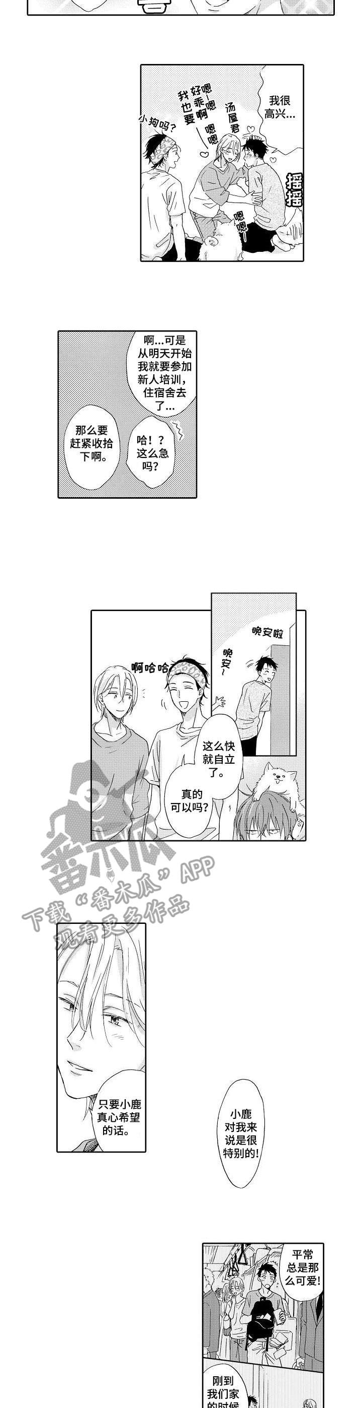 不会咬人的狗漫画,第9章：很期待2图