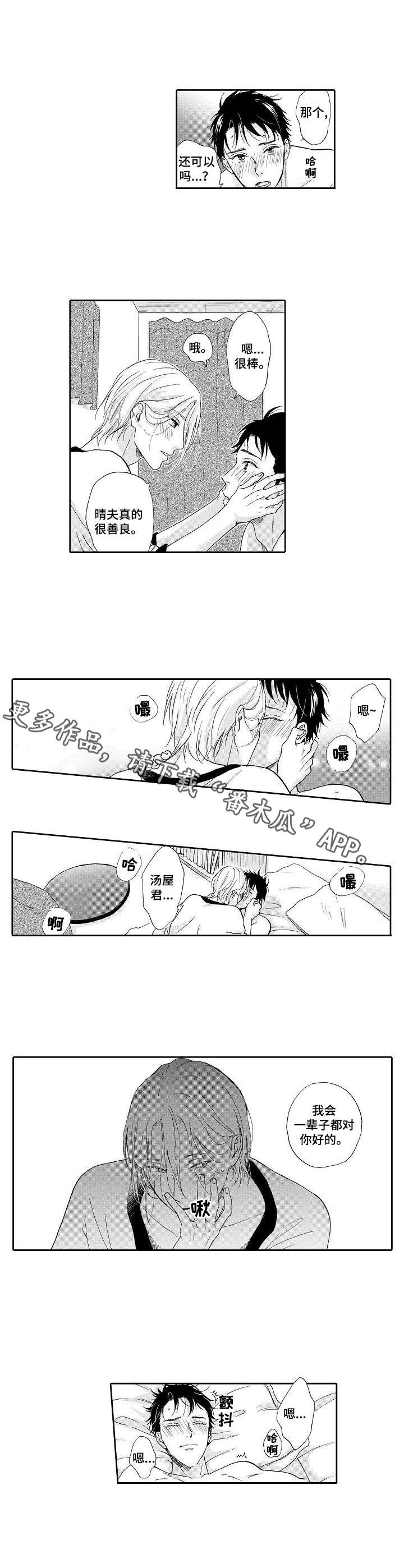 不会咬人的狗漫画,第13章：很幸福1图