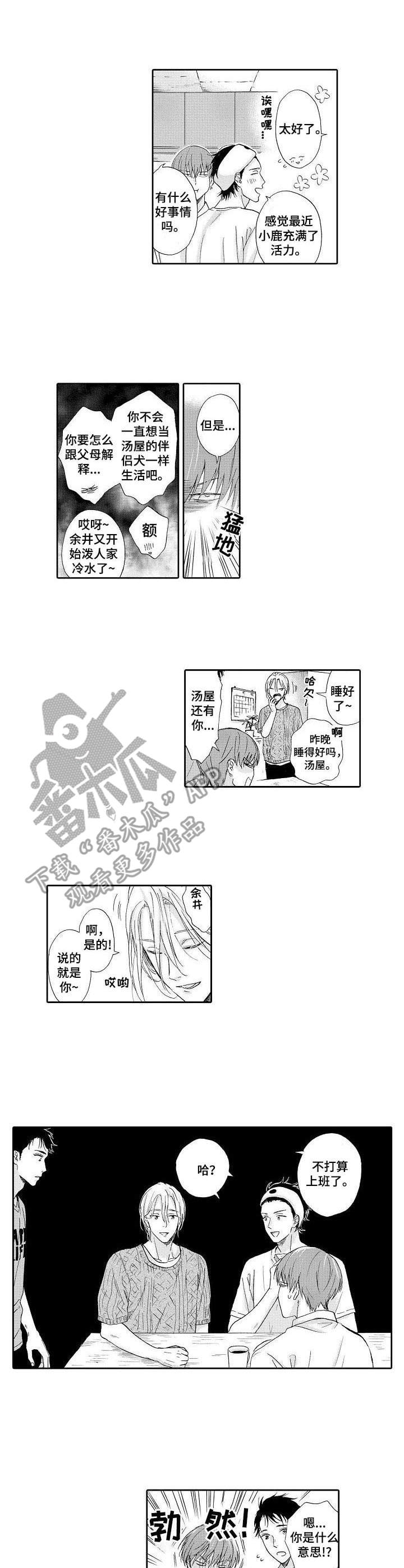 不会咬人的狗漫画,第14章：没有兴致2图