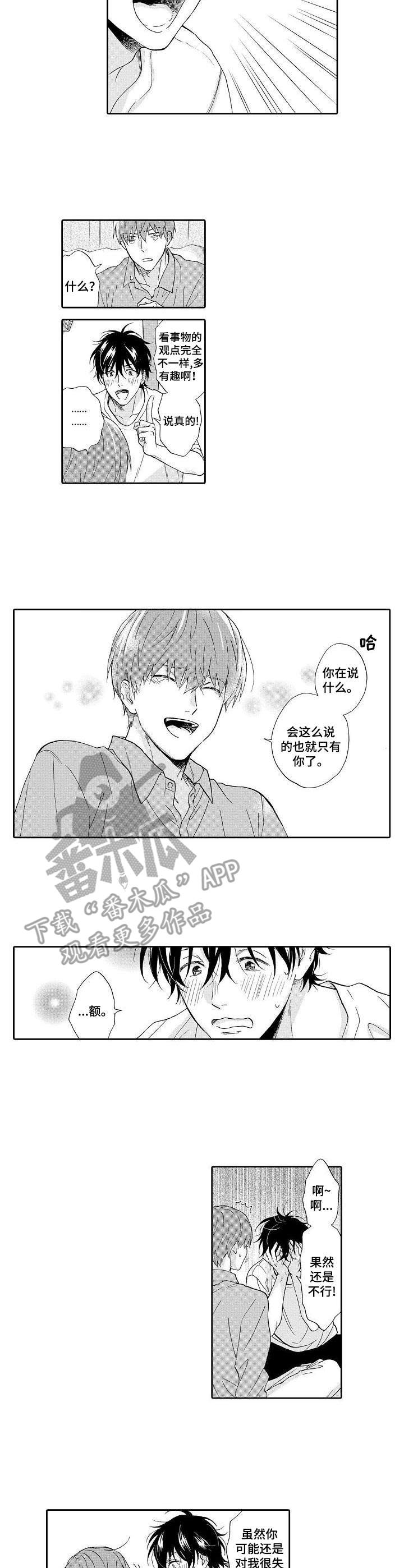 不会咬人的狗漫画,第17章：负责（完结）1图