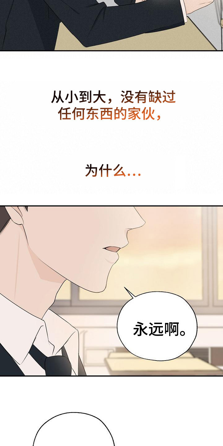 刻意接近漫画又叫什么漫画,第8章：盯着看1图