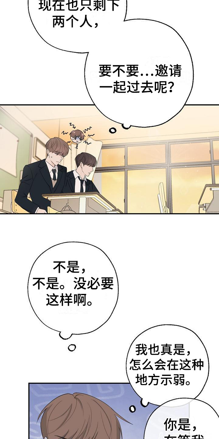 客易捷登录入口漫画,第9章：开玩笑2图