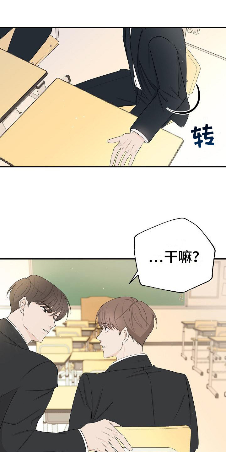 刻意接近漫画又叫什么漫画,第8章：盯着看2图