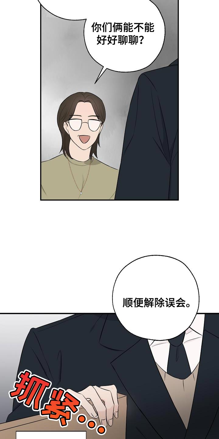 男人试图接近女性是为了什么漫画,第17章：误会2图