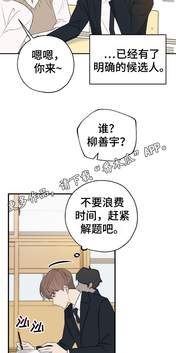 刻意接近你小说十七滕月漫画,第6章：换位置1图