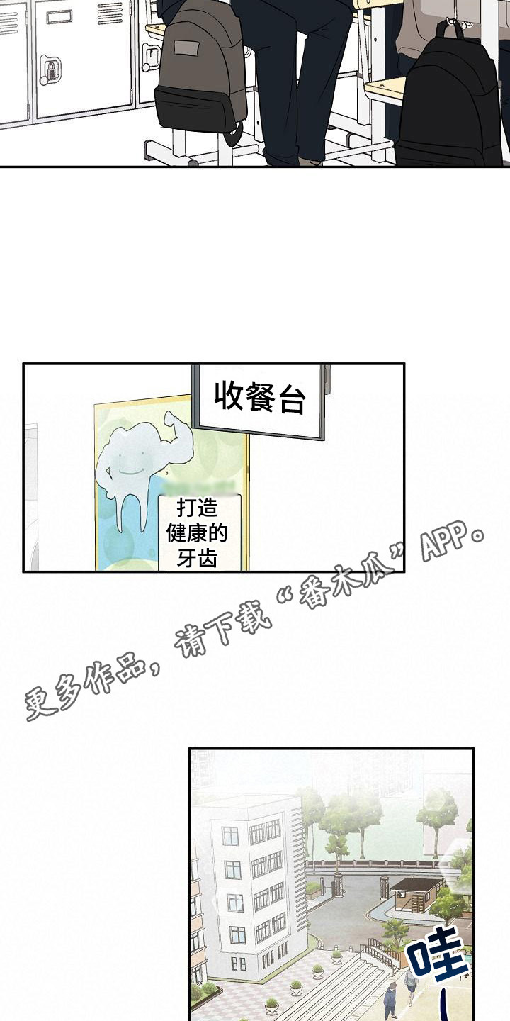 刻意的意思漫画,第15章：无法集中1图