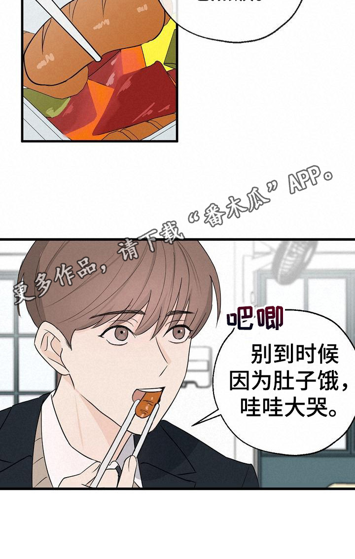 可以解酒的中药有哪些漫画,第5章：怀疑1图