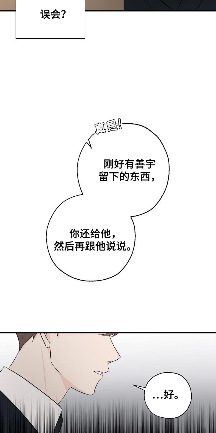 男人试图接近女性是为了什么漫画,第17章：误会1图