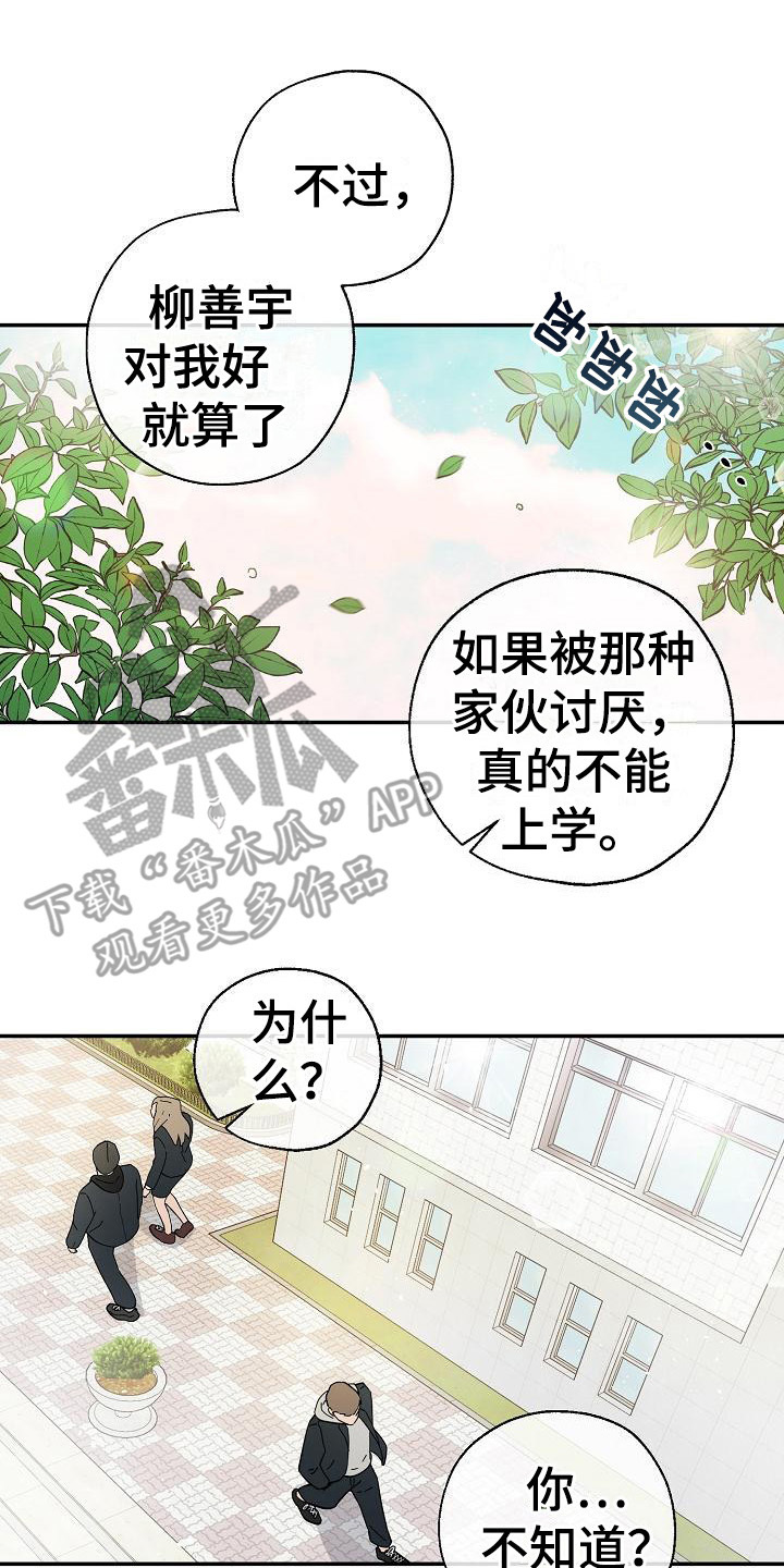 可以接收验证码的虚拟手机号码漫画,第16章：传闻1图