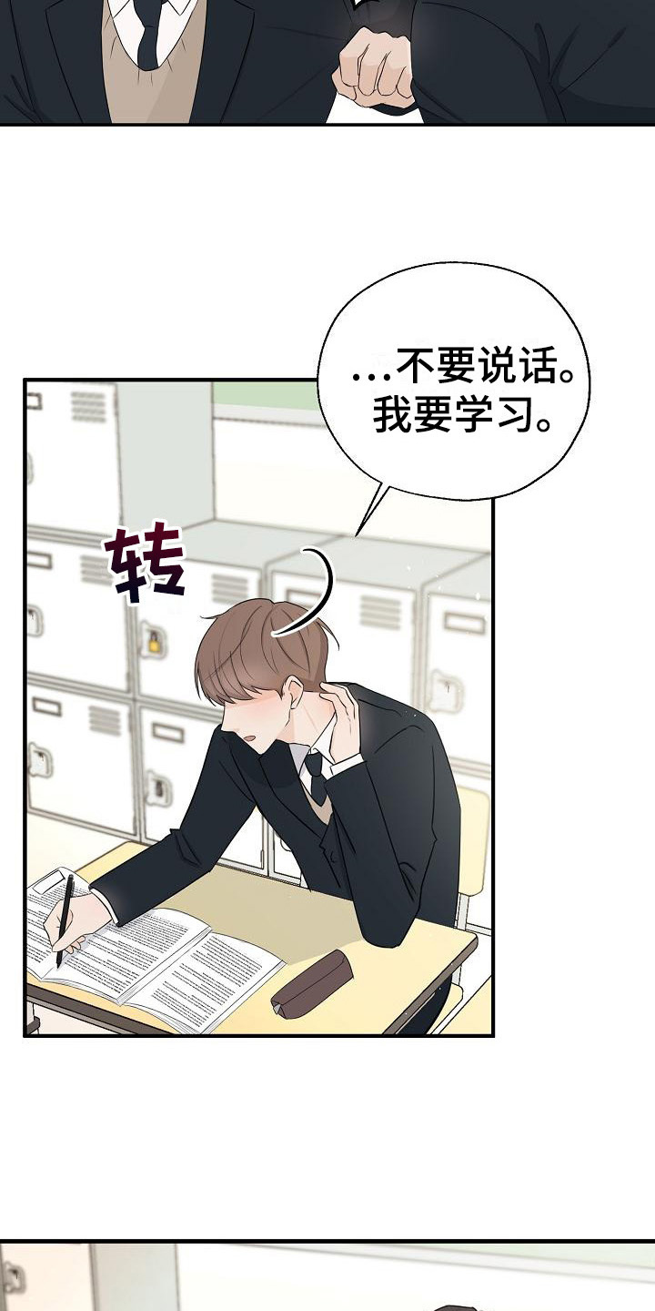 刻意接近漫画的小说漫画,第9章：开玩笑2图